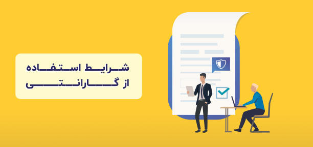 //sourinertebatbehsa.ir/wp-content/uploads/2020/02/شرایط-گارانتی-سورین.png